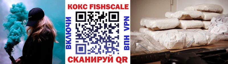Кокаин FishScale Красноармейск