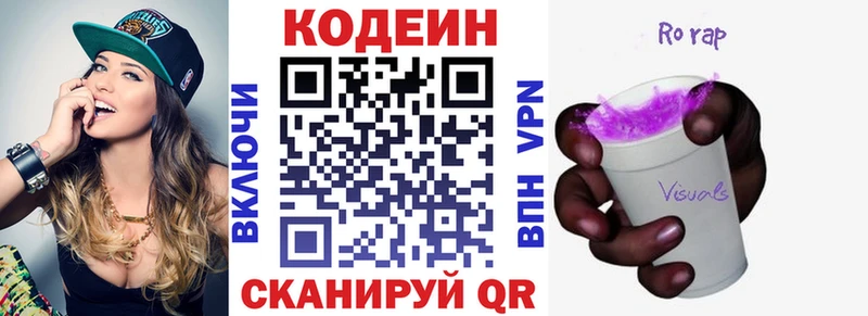 где продают наркотики  Красноармейск  Codein напиток Lean (лин) 
